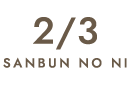 sanbunnoni